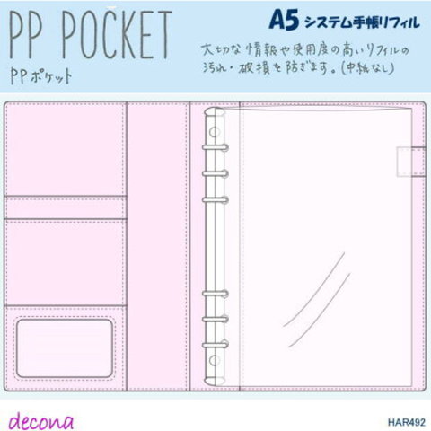 システム手帳リフィル A5 PPポケット かわいいリフィル