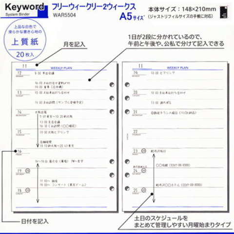 システム手帳リフィル A5 日付なし見開き2週間