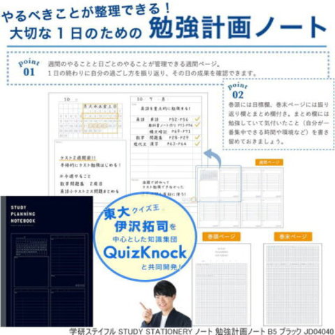 STUDYSTATIONERY勉強計画ノ