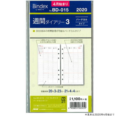 システム手帳リフィル　2020年4月始まり4月始まり 週間ダイアリー3 バインデックス BD-015