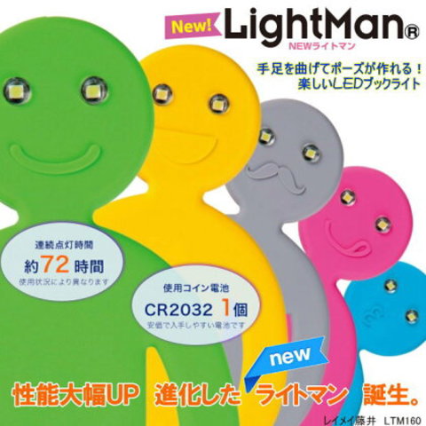 ライトマン