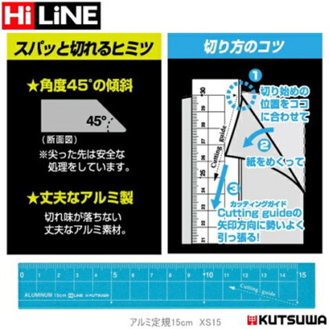 紙がきれいに切れるアルミ定規　15cm　クツワ