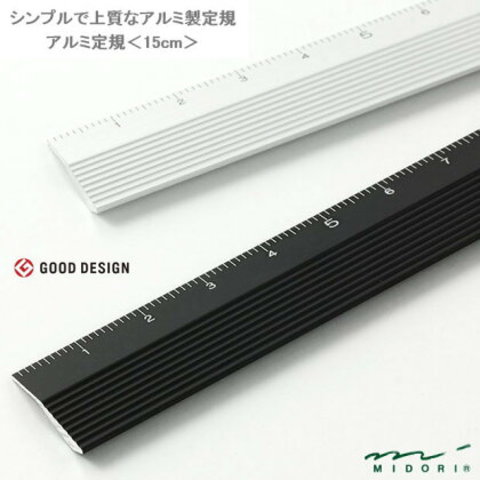 精度と耐久性に優れたシンプルで上質なアルミ製定規15cm