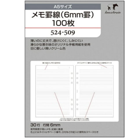 システム手帳 リフィル A5　メモ罫線（6mm）100枚　ノックス