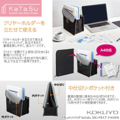 コクヨ カタス 立つバッグインバッグ A4 縦型 書類ケース