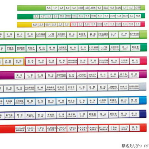 全国駅名 三角鉛筆 2B 駅名文具シリーズ