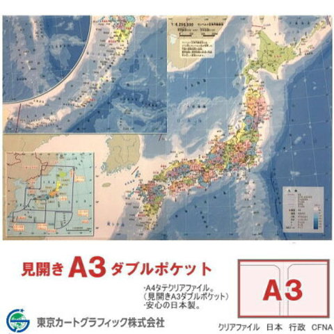 日本地図クリアファイ