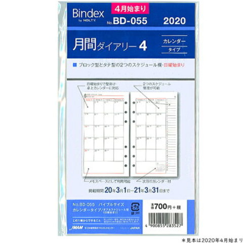 システム手帳リフィル　2020年4月始まり月間ダイアリー4 バインデックス BD-055