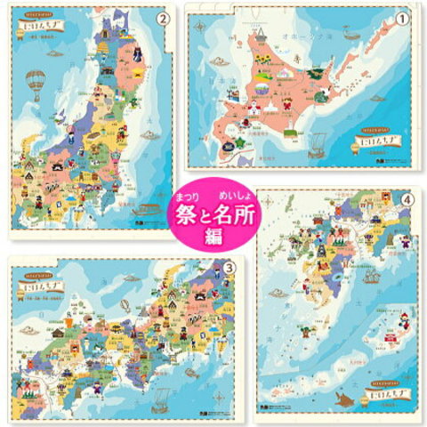 3ポケットクリアファイル　日本地図　祭と名所　4枚セット