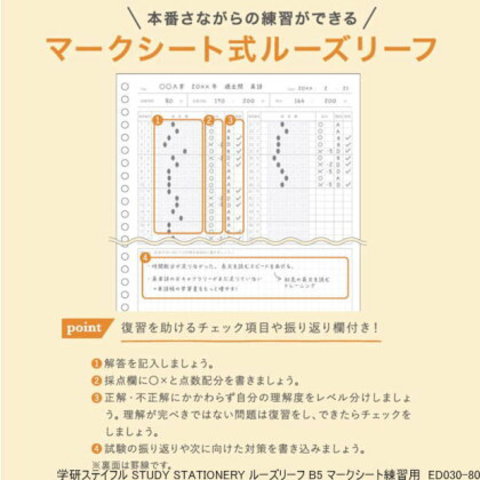 STUDY STATIONERY ルーズリーフ B5 マークシート練習用 学研ステイフル