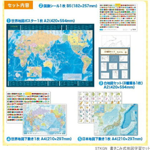 地図セット