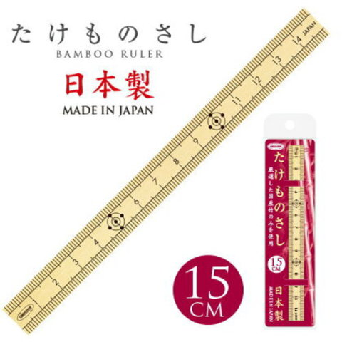 竹ものさし15cm