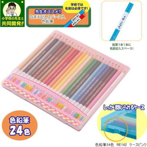 色鉛筆24色
