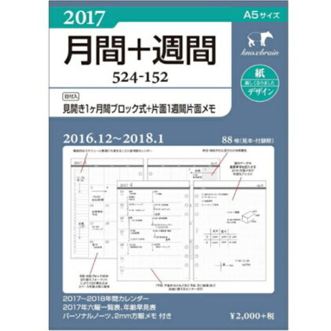 システム手帳 リフィル 2020年 A5 月間＆週間 ノックス 524-152