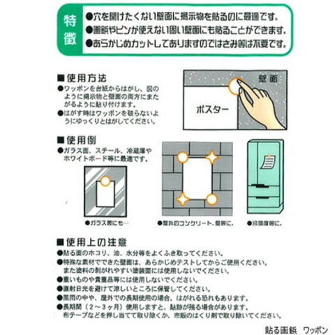 穴をあけない貼る画鋲 ワッポン ポスター掲示用品