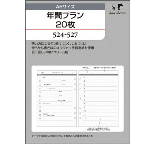 システム手帳 リフィル A5　年間プラン　ノックス