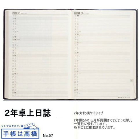 高橋書店2020年手帳