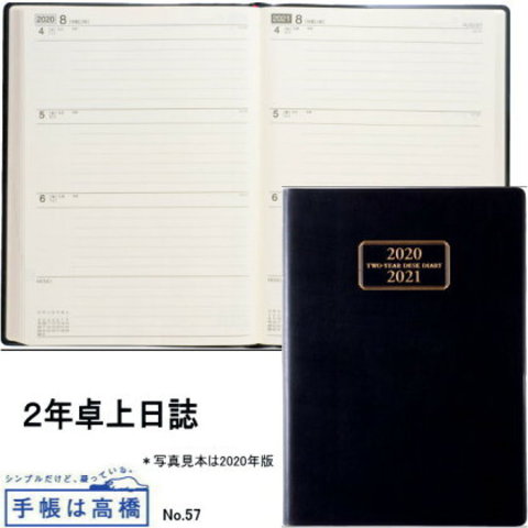 高橋書店2020年手帳