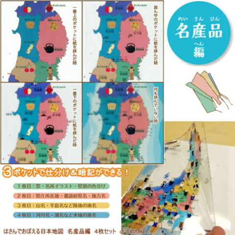 3ポケットクリアファイル　日本地図　名産品　4枚セット