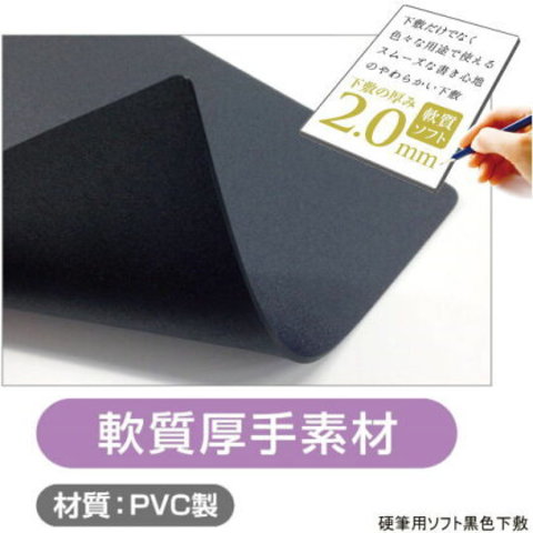 字が書きやすくなる硬筆用ソフト黒色下敷 A4サイズ　美文字がかけるしたじき