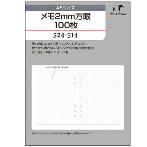 システム手帳 リフィル A5　メモ2mm方眼100枚　ノックス