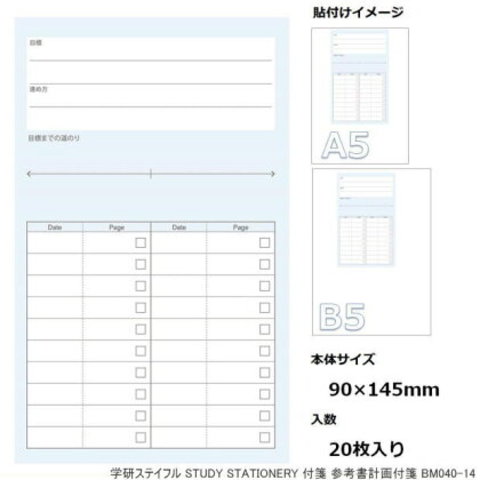 STUDYSTATIONERY付箋