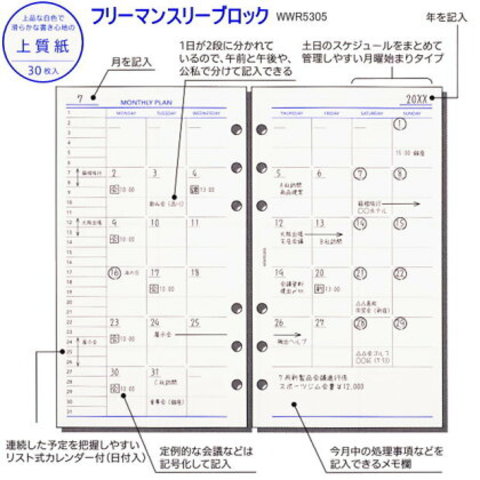 システム手帳 リフィル フリーマンスリーリスト 月間スケジュール