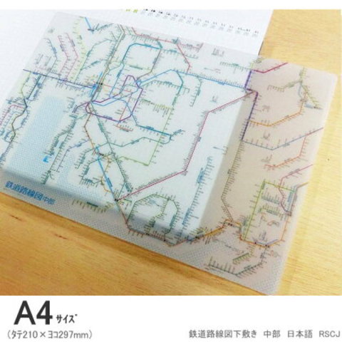 A4下敷き鉄道路線図下