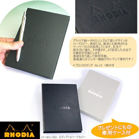 RHODIA ロディア ハードカバー No.13専用 A6サイズ