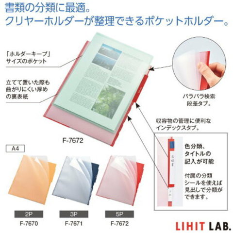 2ポケットクリヤーホルダーA4　厚口