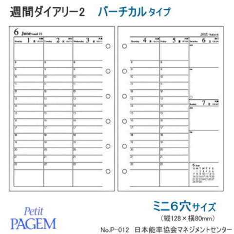 システム手帳リフィル 2020年 週間ダイアリー2 ミニ6穴サイズ 日本能率協会 P-012