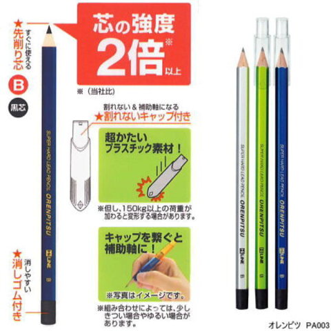 オレンピツ　超折れにくい鉛筆　六角B　3本　割れないキャップ付き