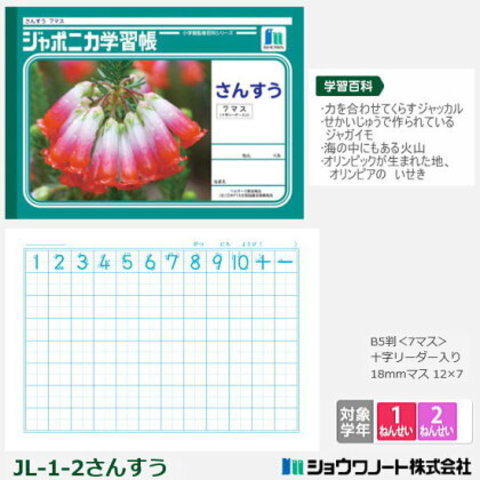 ジャポニカ学習帳