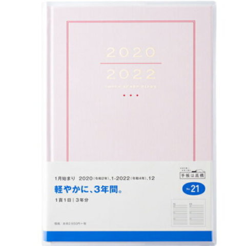 日記帳3年高橋書店3年