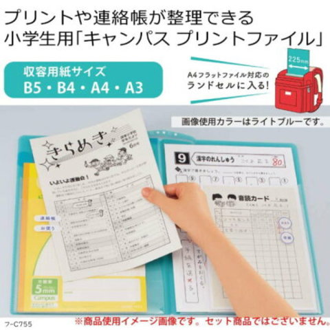 コクヨ キャンパス プリント ファイル　連絡袋　A4、A3サイズ対応