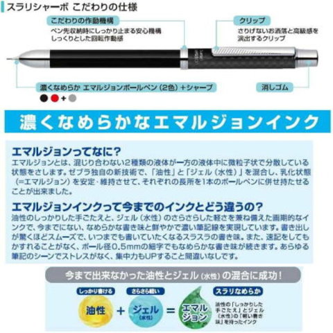 ゼブラ　スラリシャーボ　多機能ペン