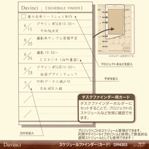 システム手帳　リフィル　スケジュールファインダーカード