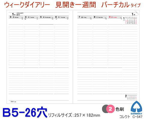 2020年ダイアリー ルーズリーフリフィル バーチカル B5 26穴 C-547