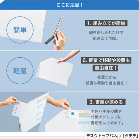 デスクトップパネル タテテ　組み立て簡単書類が挟める仕切り台