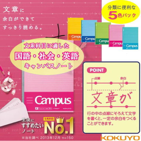 学習罫キャンパスノー