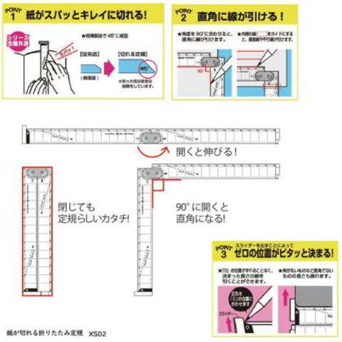 紙が切れる折りたたみ定規