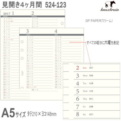 A5システム手帳