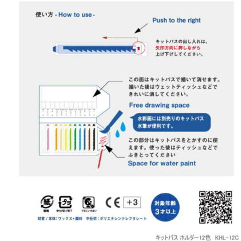 キットパス ホルダー12色