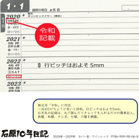 石原10年日記帳 2020年〜2029年 石原出版 手帳 ダークブラウン