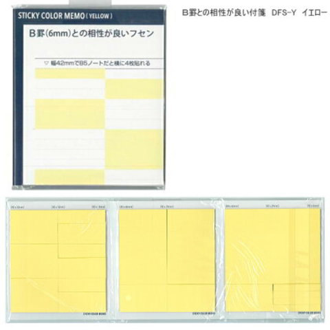 カラー付箋紙