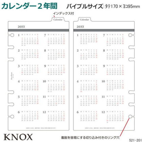 システム手帳 カレンダーリフィル 2020年〜2021年 バイブルサイズ ノックス 521-201