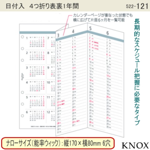 2020年システム手帳リ