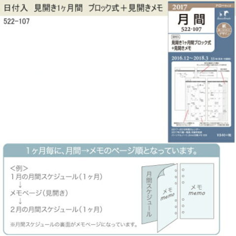 システム手帳 リフィル ナローサイズ 2020年 見開き1ヶ月間 ブロック式+見開きメモ