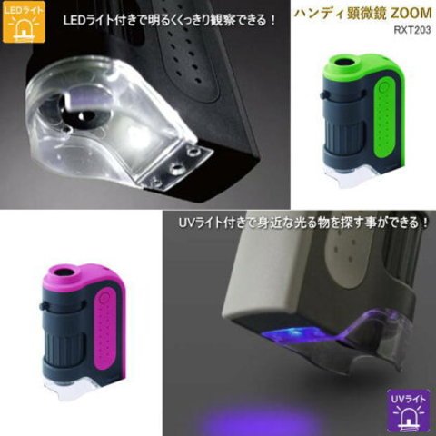 ハンディ顕微鏡ZOOM 倍率60倍〜120倍　野外観察に最適