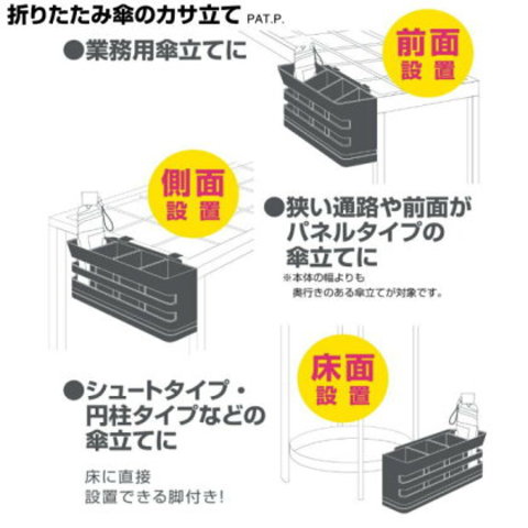 傘たて 折りたたみ傘のカサ立て 4本収納